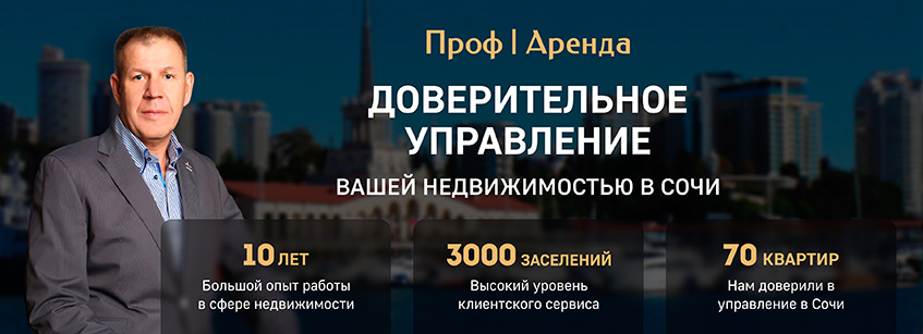 Управление квартирами