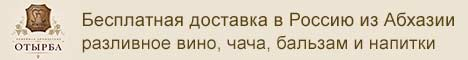 купить вино абхазии