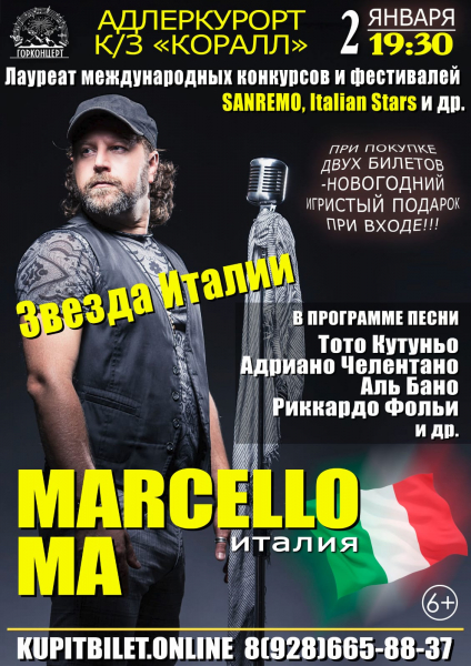 Концерт Звезды Италии Мarcello Ma