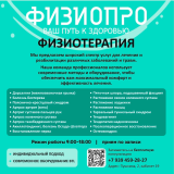 Физиотерапия в Сочи