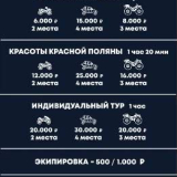 Цена Отдыха на мотовездеходах