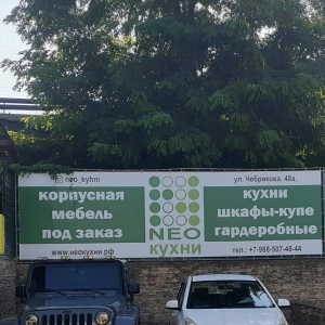 Нео Кухни