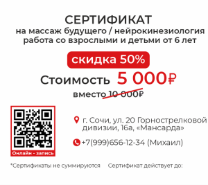 Лечебный Массаж взрослым и детям