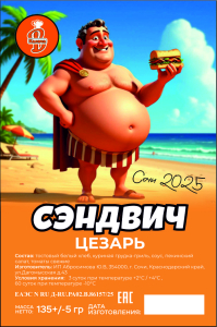 Купить Вкусные Сэндвичи Оптом
