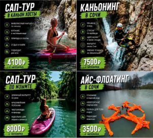 Каньонинг в Горах Сочи