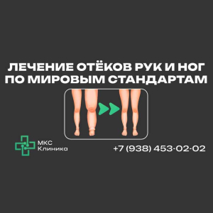 МКС Клиника