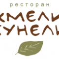 Хмели & Сунели