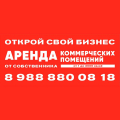 Аренда Коммерческих Помещений