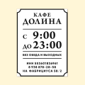 Кафе «ДОЛИНА»
