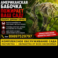 Комплексное Обслуживание Сада